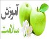 آموزش سلامت