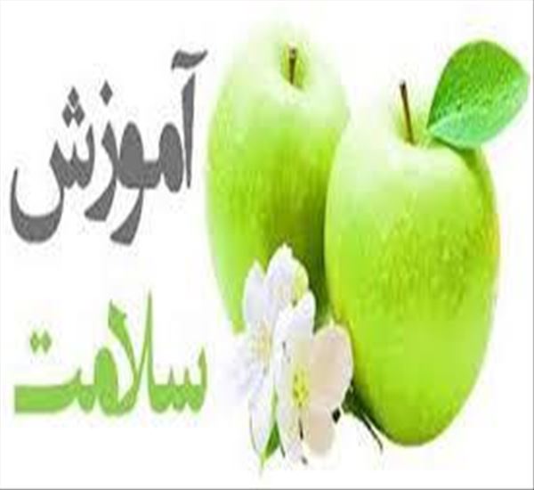 آموزش سلامت